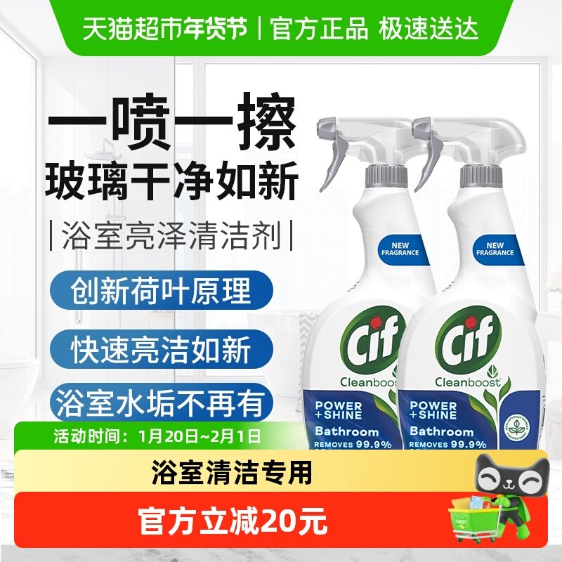进口联合利华晶杰浴室亮泽清洁剂700ml×2瓶水垢锈迹清洁乳除菌霉,洗护清洁剂/卫生巾/纸/香薰,水垢清洁剂/除垢剂,淘宝优惠券,粉丝福利购,淘宝优惠卷