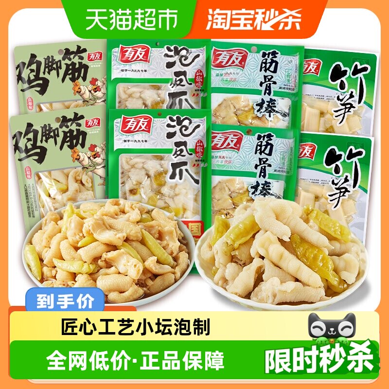 【李佳琦直播间】有友泡椒凤爪鸡脚筋筋骨棒泡椒笋组合休食零食