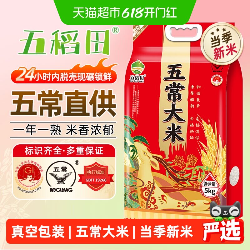 五稻田大米五常大米5kg(10斤)东北大米粳米一级真空装当季新米