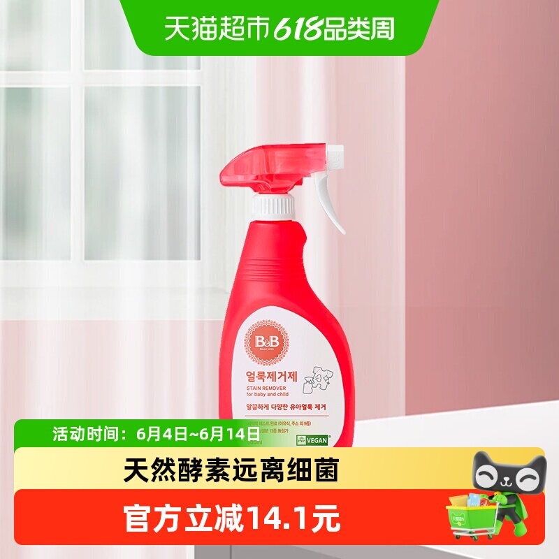 韩国进口保宁婴儿BB洗衣斑点去除喷雾剂去污500ml