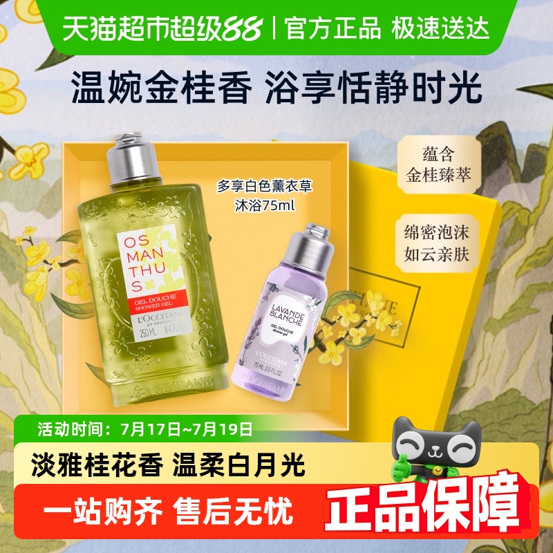 【限定礼盒】欧舒丹云中月桂沐浴露桂花持久留香送礼