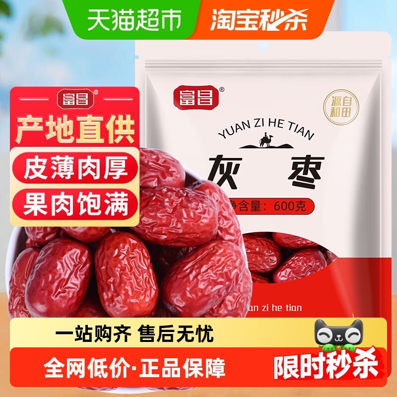 富昌新疆精品甜灰枣600g大包装干货大枣吊干枣红枣搭银耳桂圆莲子