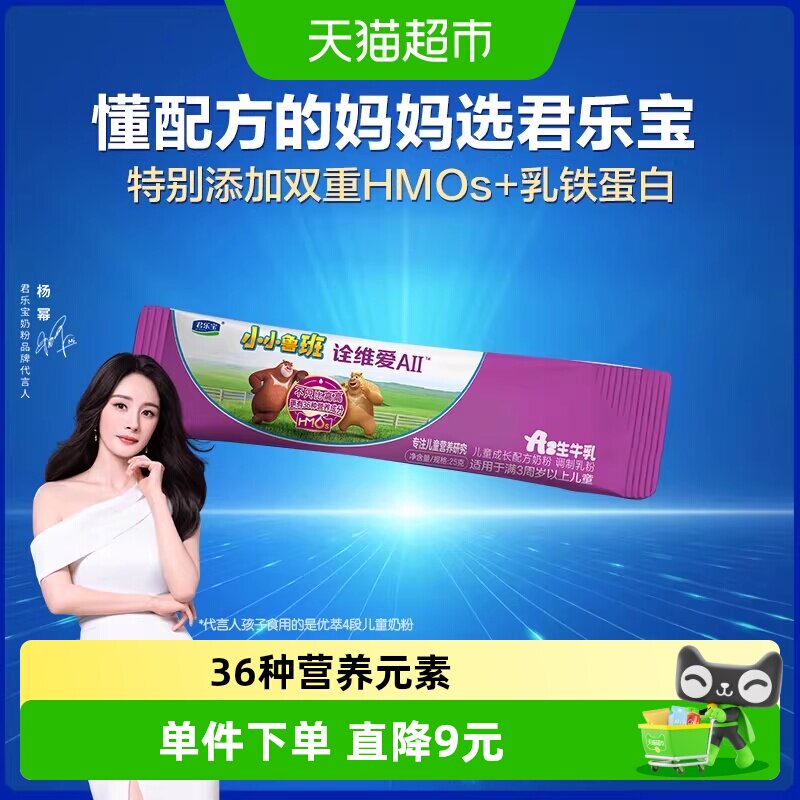 君乐宝小小鲁班诠维爱AII4段儿童配方奶粉A2-25g*1条