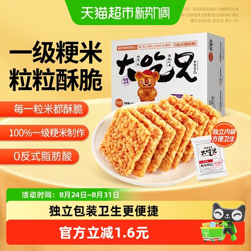粮悦香辣味糯米锅巴健康零食