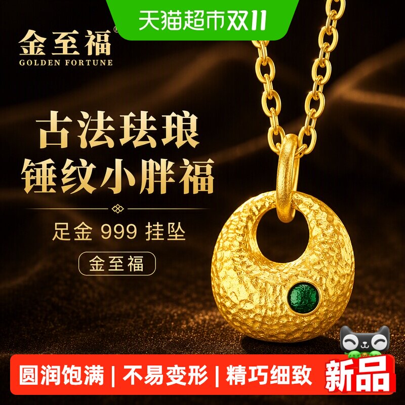 金至福古法珐琅锤纹小胖福黄金吊坠女2026新款足金999挂坠