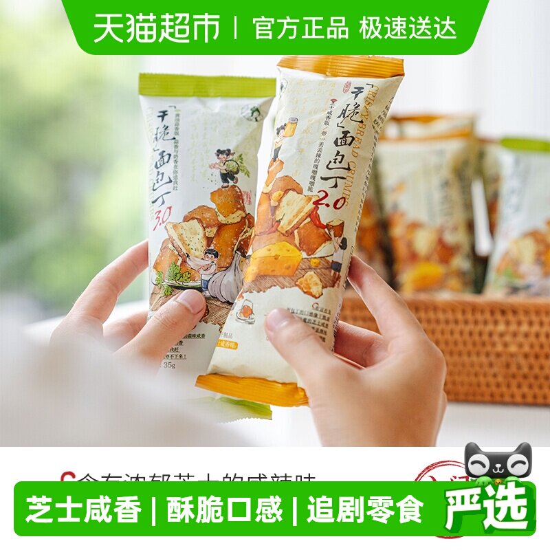 茶颜悦色干脆碱水面包丁芝士咸香黄油蒜香酥脆面包干休闲零食