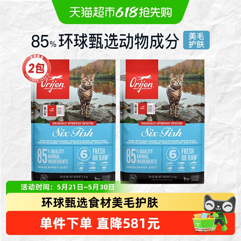 Orijen渴望猫粮 成猫幼猫通用粮六种鱼5.4kg*2无谷鱼肉全价进口