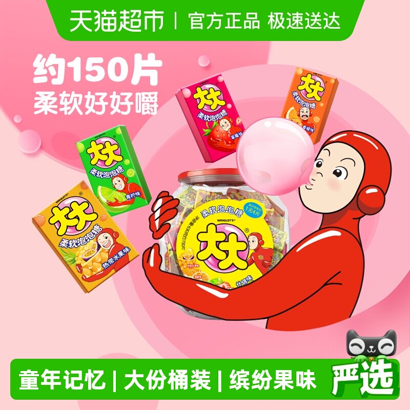 大大混合果味口香糖约150片630g*1桶休闲儿童糖果零食泡泡糖小吃