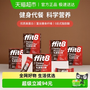 ffit8乳清蛋白棒巧克力味高营养高饱腹控卡代餐35g 详情领券