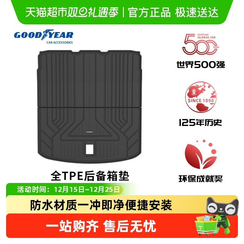 固特异奥迪全tpe后备箱垫