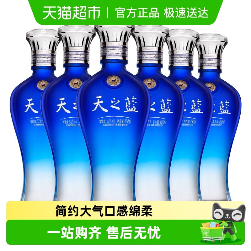 洋河天之蓝52度整箱绵柔浓香型白酒自营【常规版】