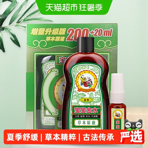 宝宝金水天然驱蚊舒爽220ml