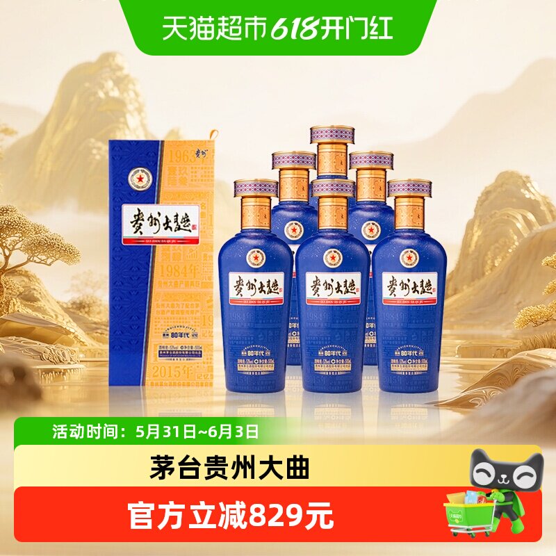 茅台贵州大曲酒80年代（3.0）53度500ml*6瓶整箱装升级版宴请jz