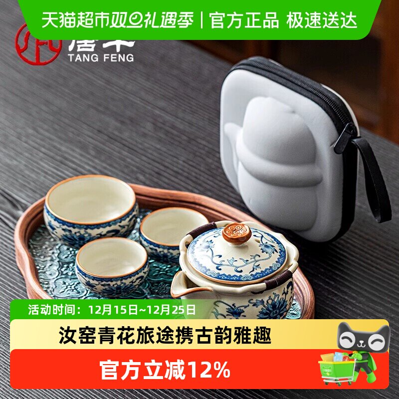 唐丰汝窑青花旅行茶具一壶三杯