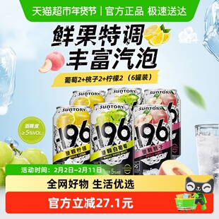 SUNTORY三得利-196℃预调鸡尾酒微醺汽泡酒330ml*6罐低浓度果酒