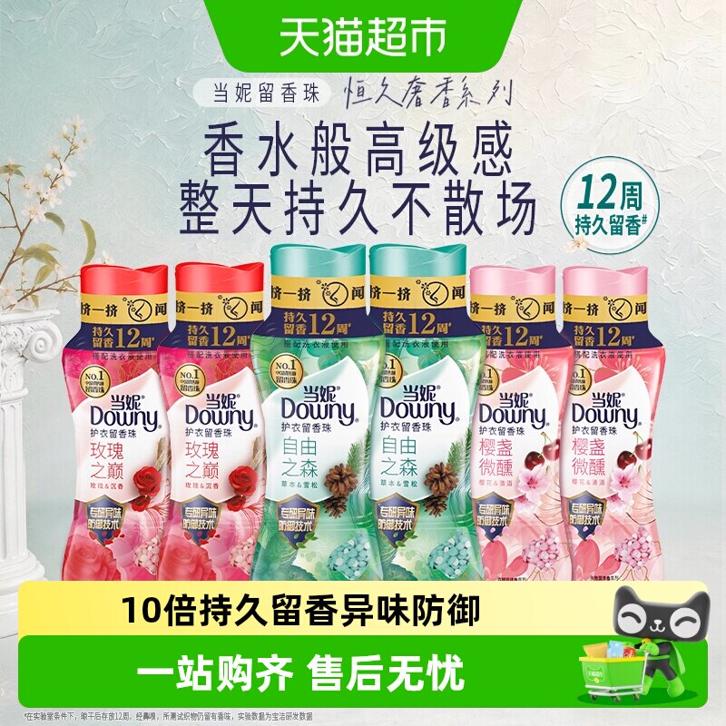 当妮留香珠多规格12周持久留香图片