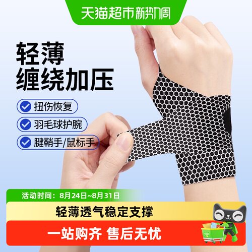 界面医疗腱鞘炎护腕运动扭伤劳损