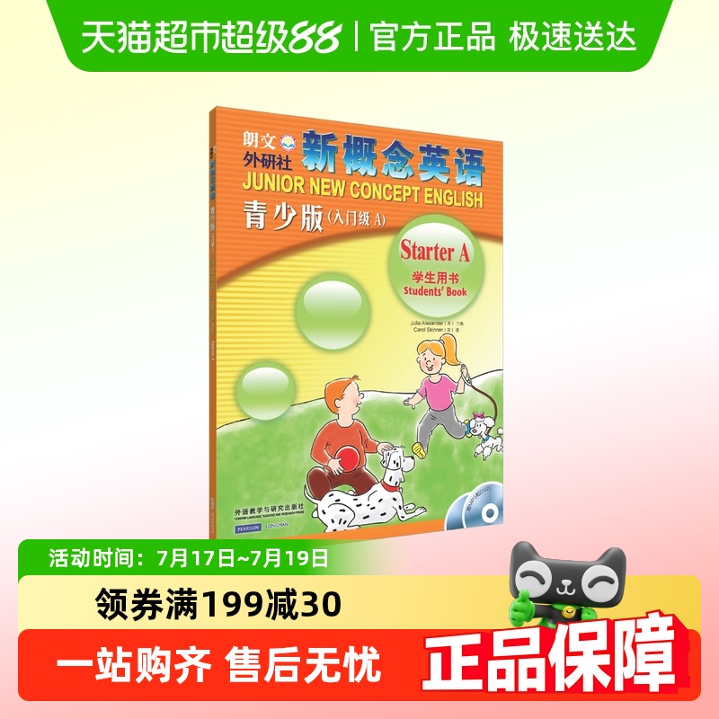 新概念英语青少版入门级A入