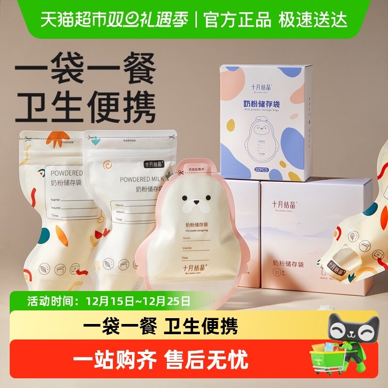 十月结晶奶粉储存袋便携一次性外出分装奶袋宝宝保鲜密封盒