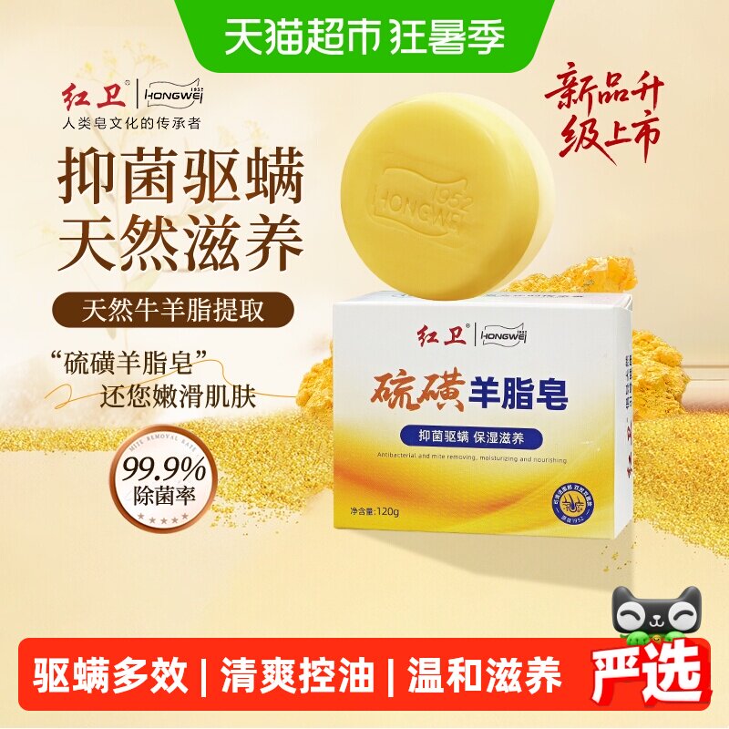 国货红卫羊脂皂洗护香皂组合