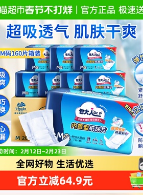 Dr．P/包大人成人内置型纸尿片49*21cm160片M码尿不湿