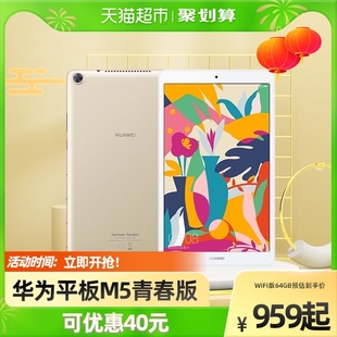 Huawei 华为M5青春版 平板电脑8英寸WiFi安卓4G通话智能游戏学习机