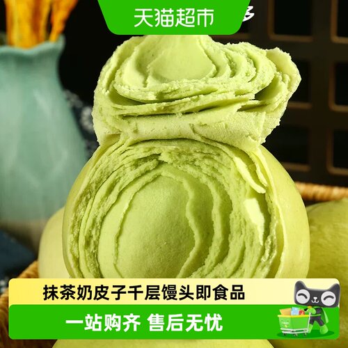 抹茶奶皮子千层馒头特产老面早餐