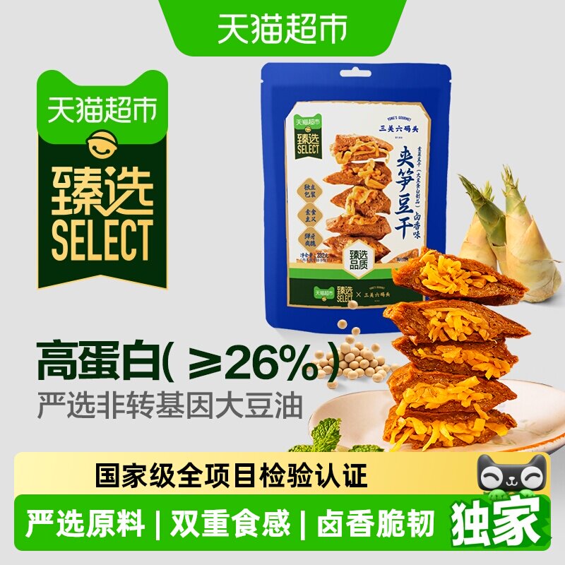 猫超臻选夹笋豆干卤香四溢弹牙脆爽三关六码头素肉独立包装232g*2
