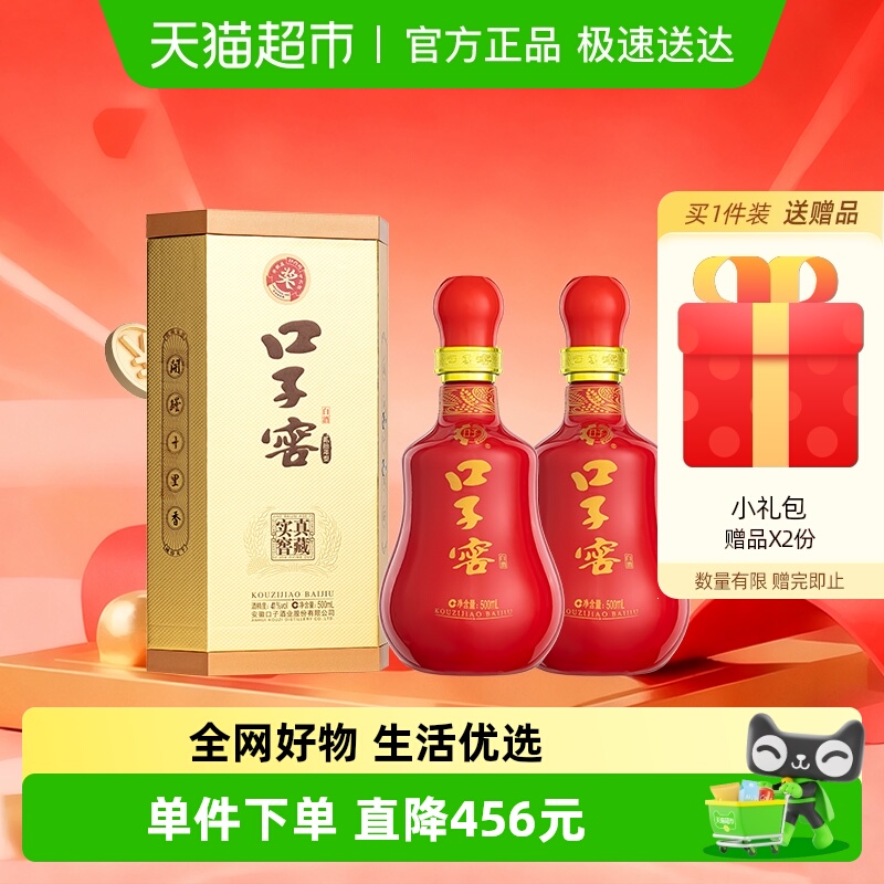 口子窖20年白酒41度500ml×2瓶