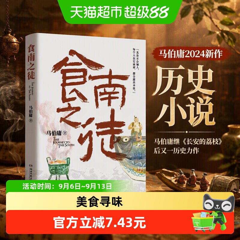 食南之徒马伯庸无图片