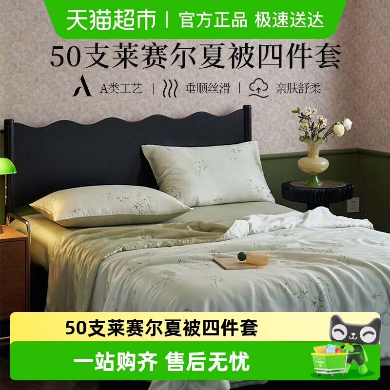 多喜爱凉感莱赛尔夏凉被四件套