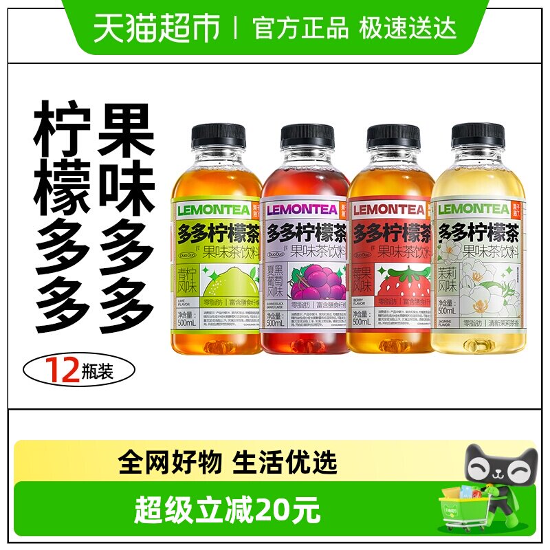 果子熟了多多柠檬茶青柠混合装口味500mL*12瓶果味茶整箱饮料