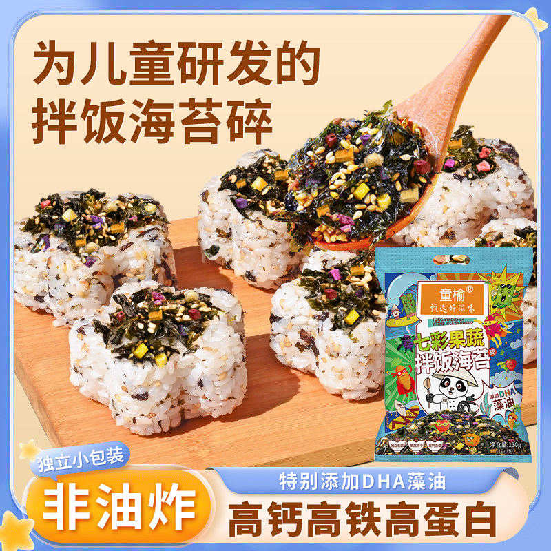 海苔碎拌饭高钙高铁儿童无添加独立小包装宝寿司饭团宝婴即食零食