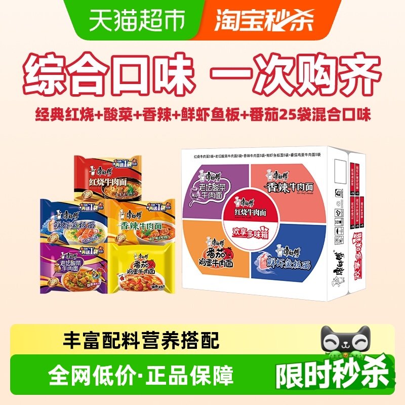 康师傅方便面经典红烧+酸菜+香辣+鲜虾鱼板+番茄混合口味袋装泡面