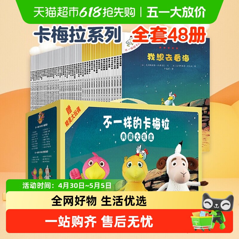不一样的卡梅拉全套注音版第1到四季儿童绘本睡前故事课外书