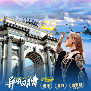 黑龙江漠河旅游黑河六天五晚呼玛6日北红村北极村呼玛瑷珲mini团