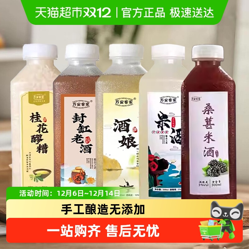 万安客家桂花米酒糯米酒