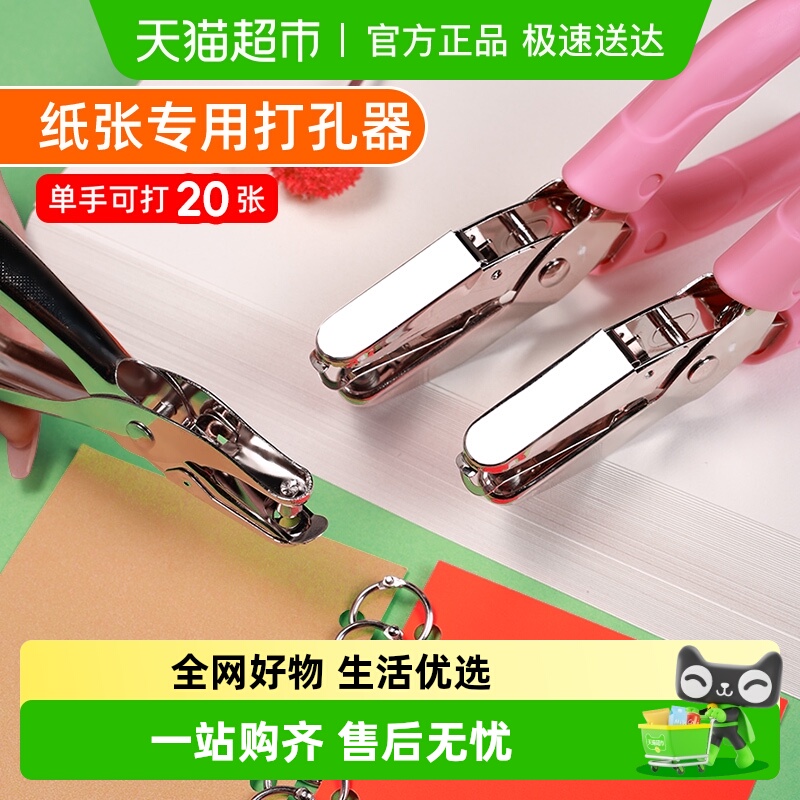 打孔机手工小型文具装订手账装订