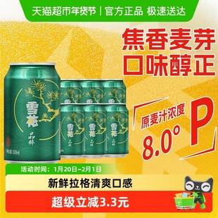 雪花啤酒晶粹8度六连包新鲜拉格啤酒整箱 麦香浓郁