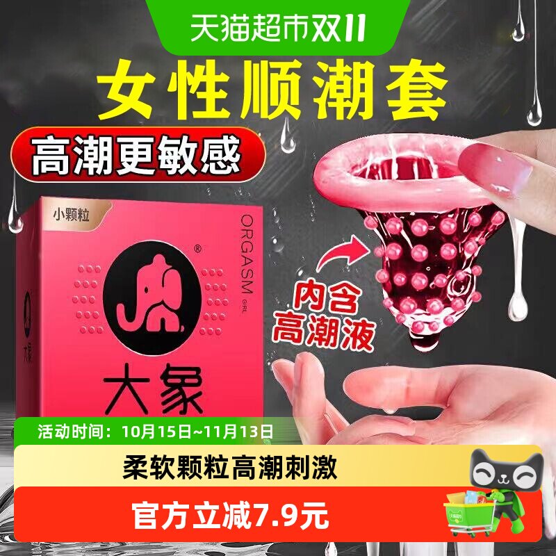 大象避孕套超薄003玻尿酸小颗粒女生2只情趣安全套男用套套
