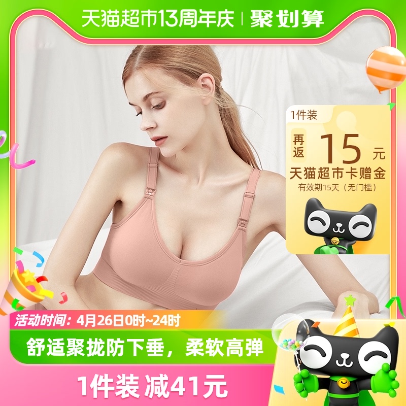 bcbabycare聚拢防下垂哺乳文胸