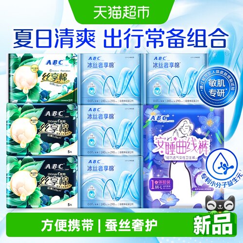 ABC丝享棉夜用卫生巾安睡裤8包