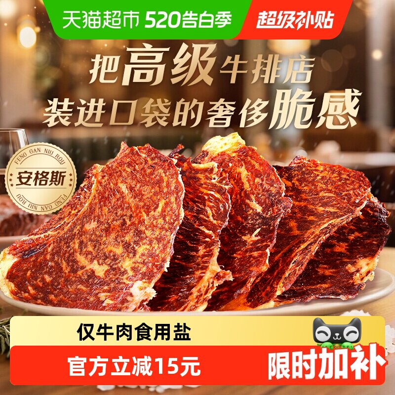 【下拉详情领券】百草味安格斯牛排脆肉类小吃多口味休闲零食牛肉