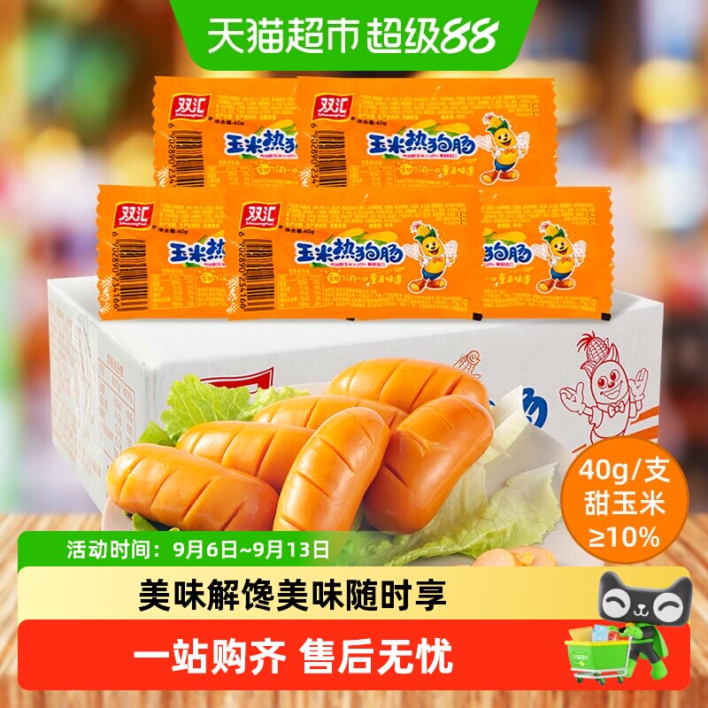 双汇玉米热狗肠香辣香脆热狗肠整箱批发零食玉米肠火腿肠
