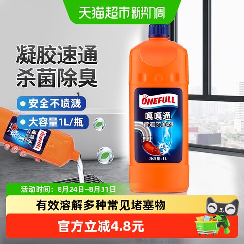 ONEFULL管道疏通剂1L/瓶杀菌消臭