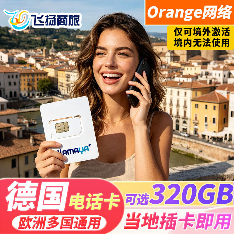 欧洲电话卡德国欧盟多国通用5G/4G流量手机上网瑞士英国旅游sim卡