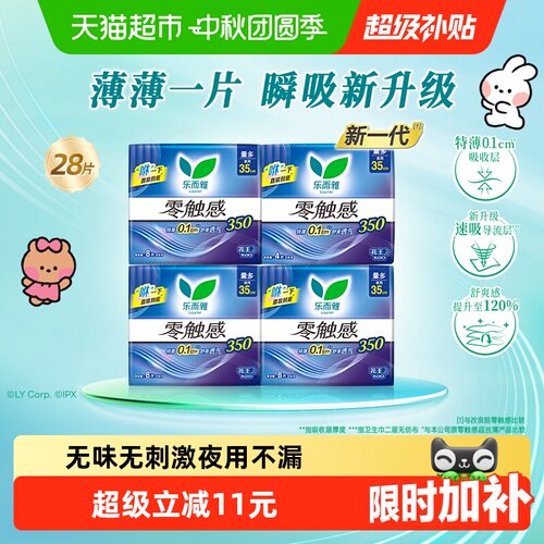 乐而雅零触感超薄夜用卫生巾