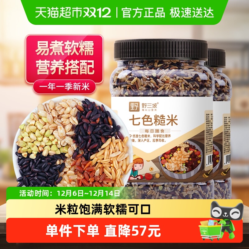 野三坡杂粮七色糙米罐装