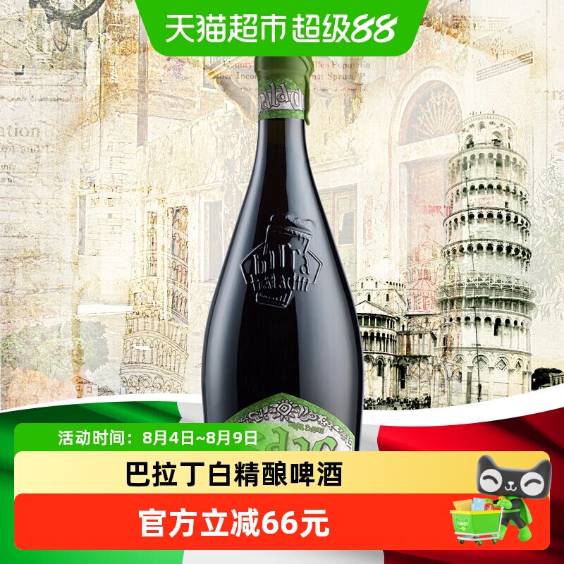 巴拉丁意大利白精酿清爽口感啤酒