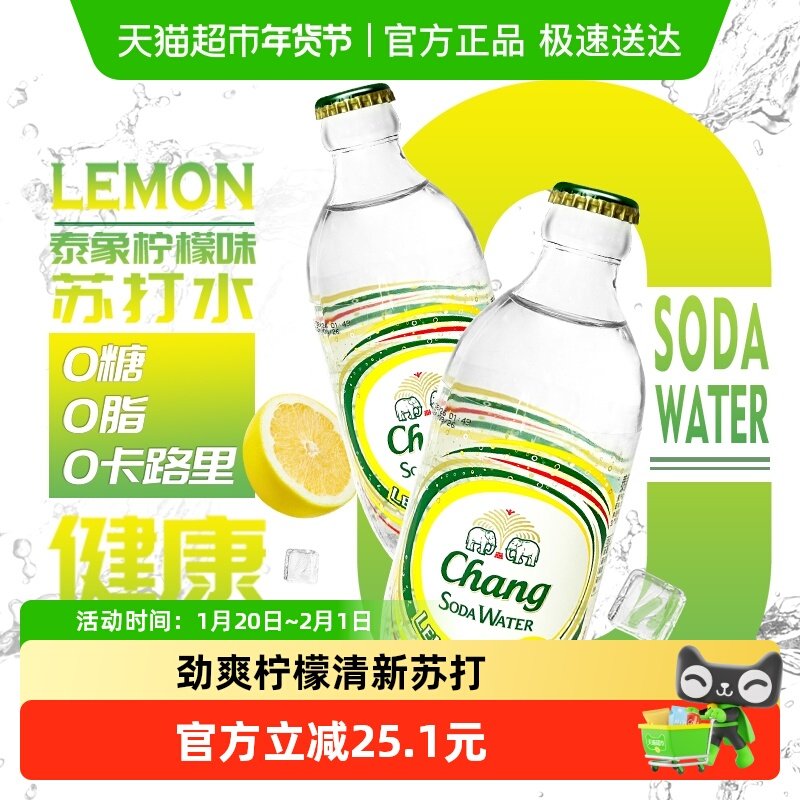 泰国进口泰象（Chang）苏打水柠檬味无糖气泡水325ml*24瓶整箱,咖啡/麦片/冲饮,饮用天然矿泉水/饮用天然水,淘宝优惠券,粉丝福利购,淘宝优惠卷
